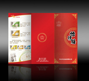 單位企業(yè)工廠藥店食品產(chǎn)品畫冊三折頁封皮下載-編號989826-其他畫冊