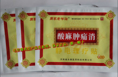 周家老爺貼酸麻腫痛消價(jià)格_周家老爺貼酸麻腫痛消 適應(yīng)群眾 廠家直銷_上海嘉.