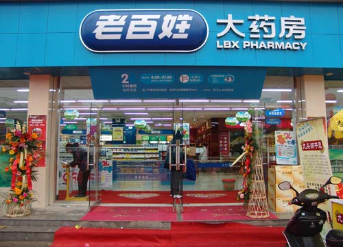 老百姓大藥房