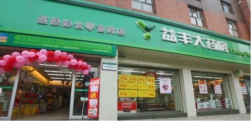 益豐大藥房線下線上業態結合,助推醫藥零售行業發展