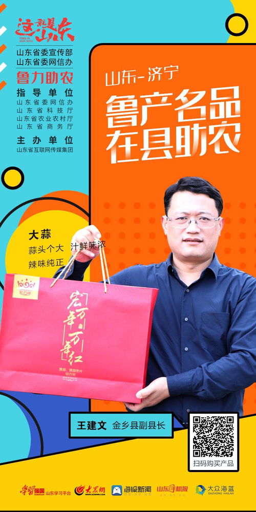魯力助農，金鄉縣副縣長為品牌大蒜代言，華佗醫藥助力鄉村振興