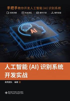 人工智能基礎(chǔ)軟件開發(fā) 從編程語言到核心工具